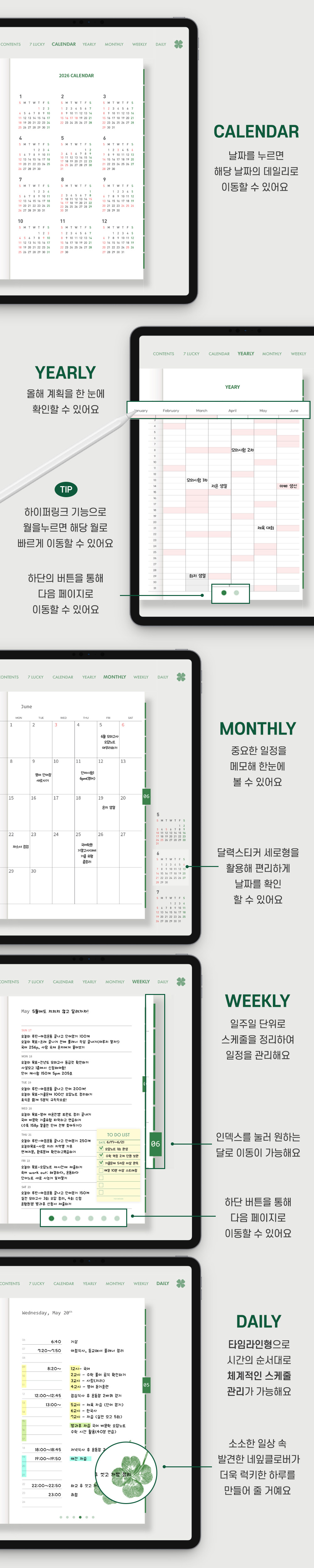굿노트 2026 행운의 다이어리 | 먼슬리 위클리 데일리 럭키 올인원 상세 이미지 4