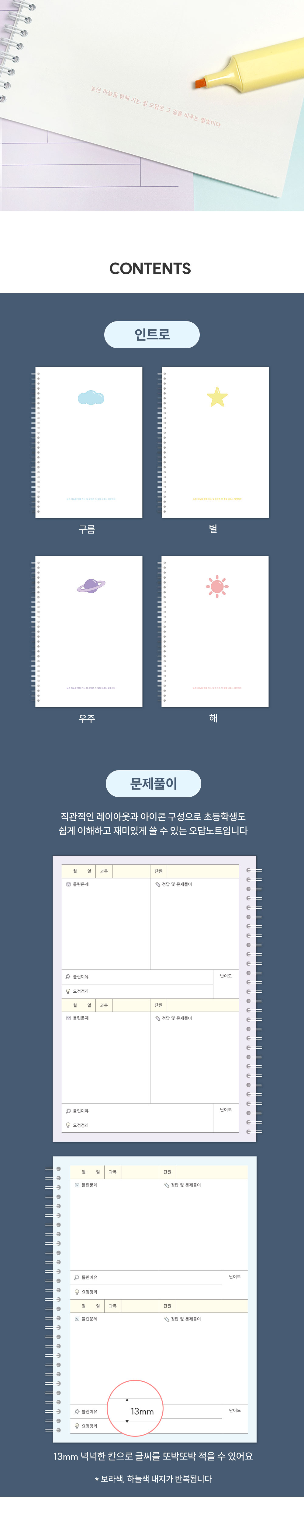초등 SKY 스카이 오답노트 상세 이미지 3