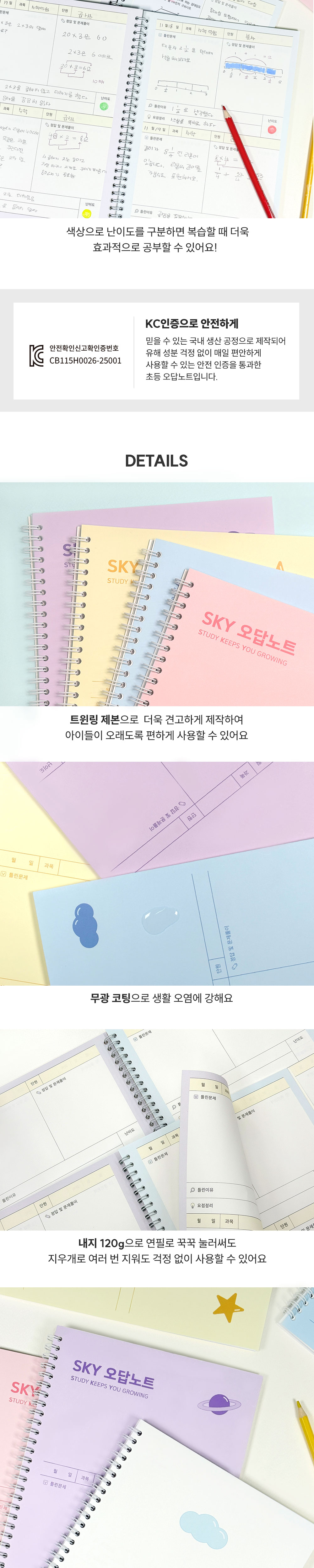 초등 SKY 스카이 오답노트 상세 이미지 4