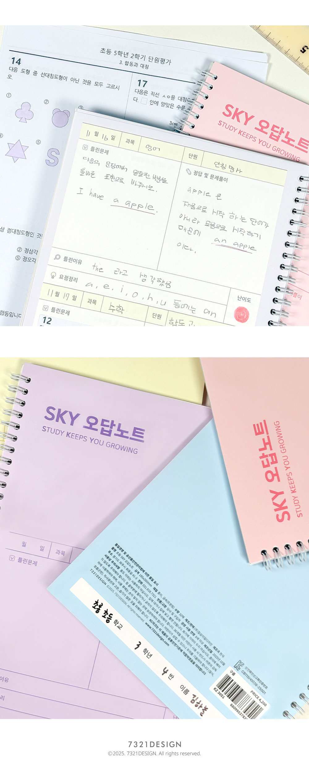 초등 SKY 스카이 오답노트 상세 이미지 5