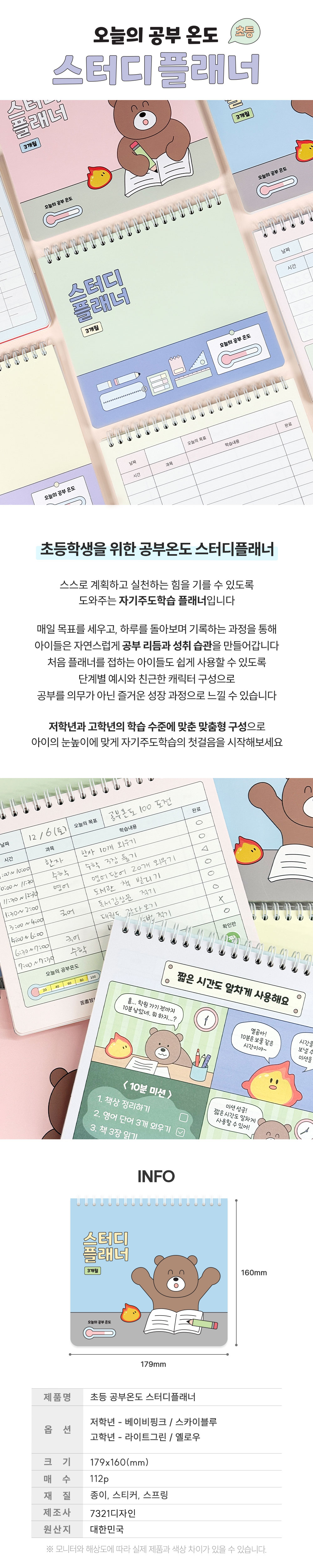 초등 공부 온도 스터디 플래너 상세 이미지 1