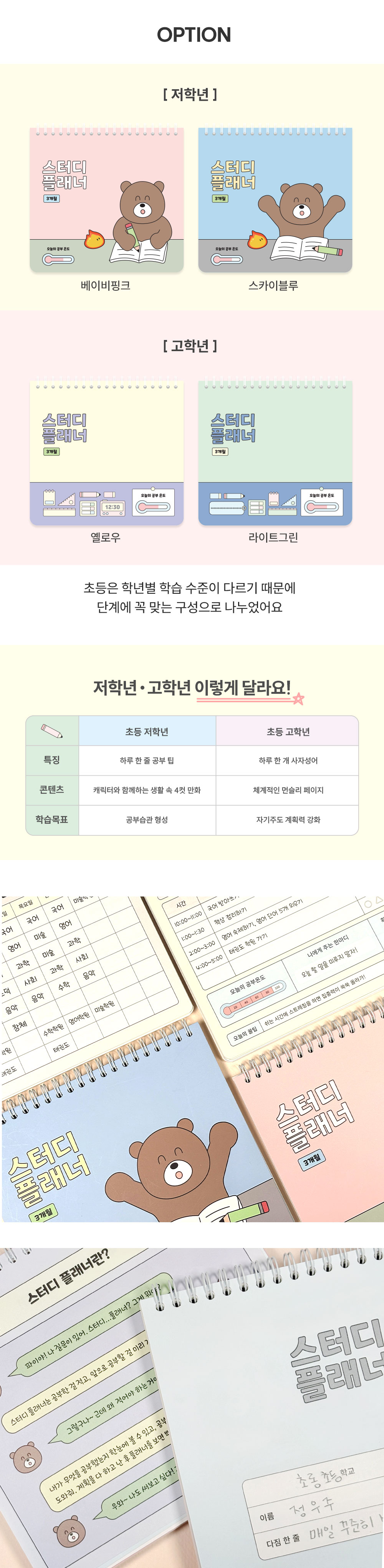 초등 공부 온도 스터디 플래너 상세 이미지 2