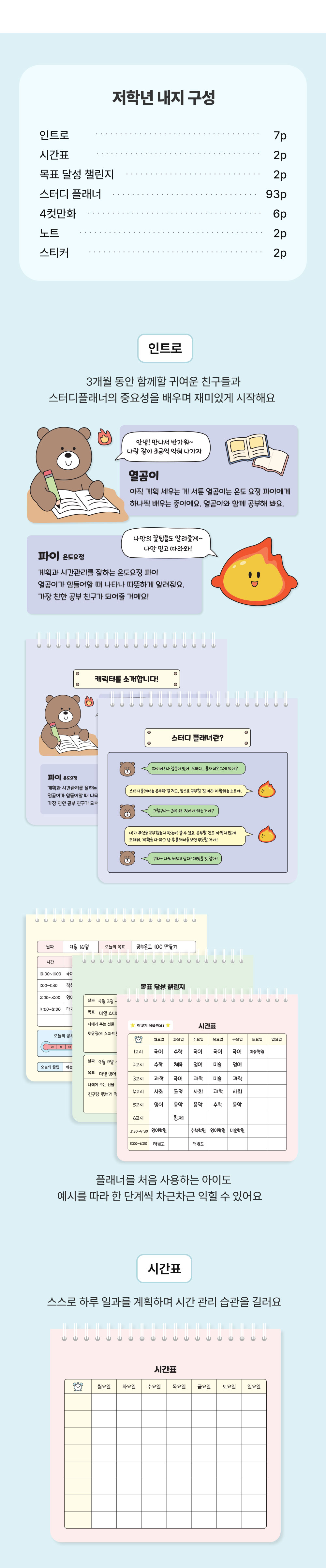 초등 공부 온도 스터디 플래너 상세 이미지 3