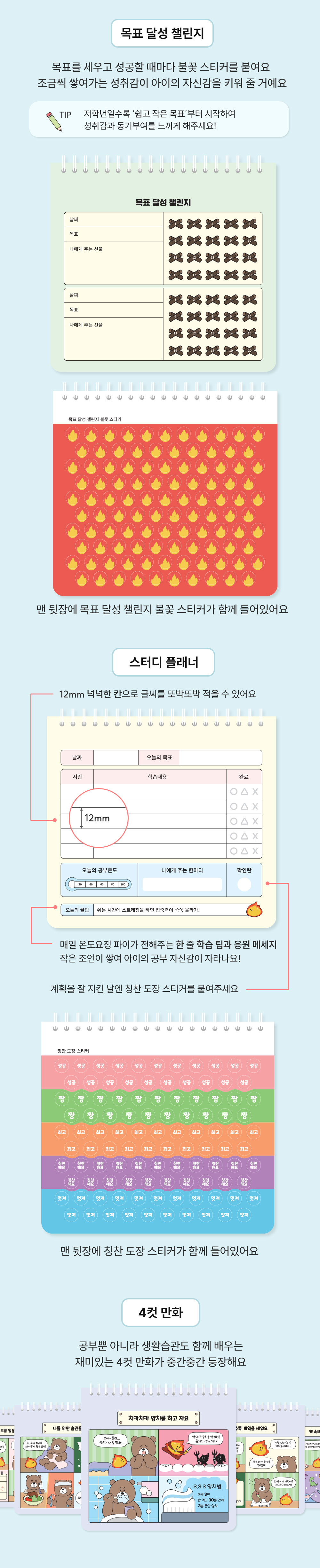 초등 공부 온도 스터디 플래너 상세 이미지 4