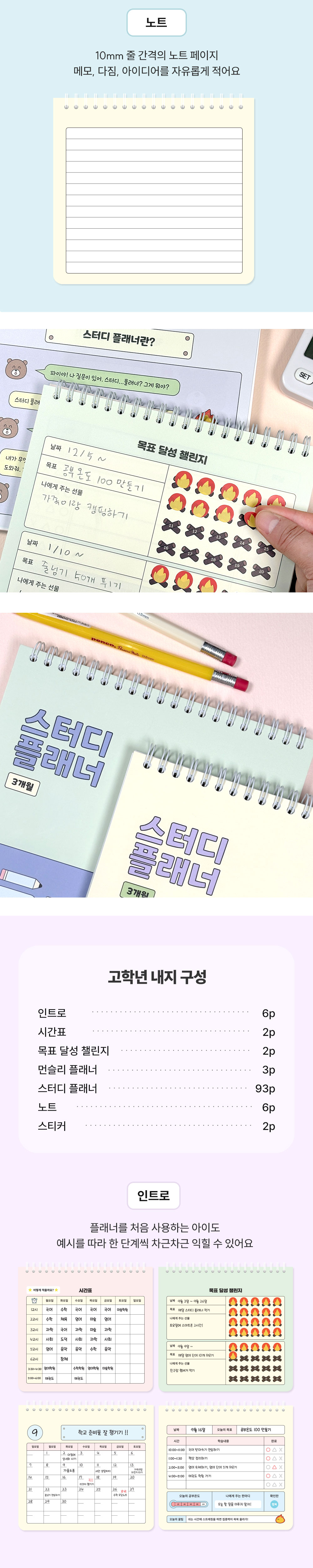 초등 공부 온도 스터디 플래너 상세 이미지 5