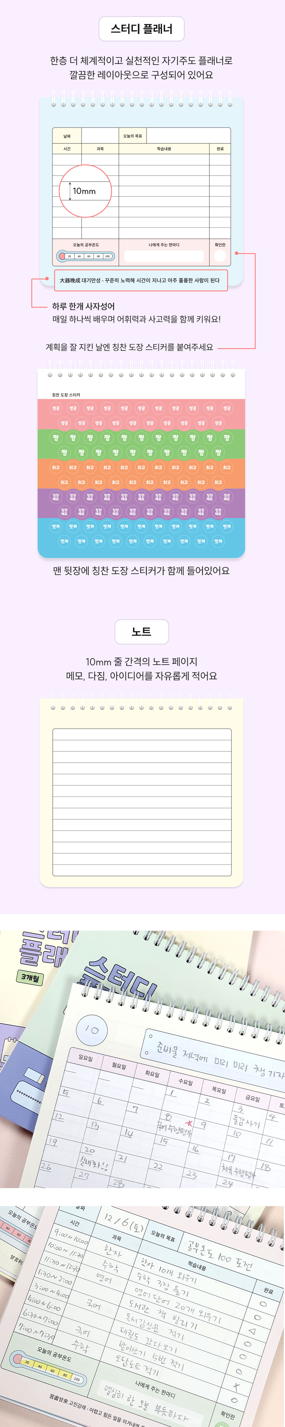 초등 공부 온도 스터디 플래너 상세 이미지 7