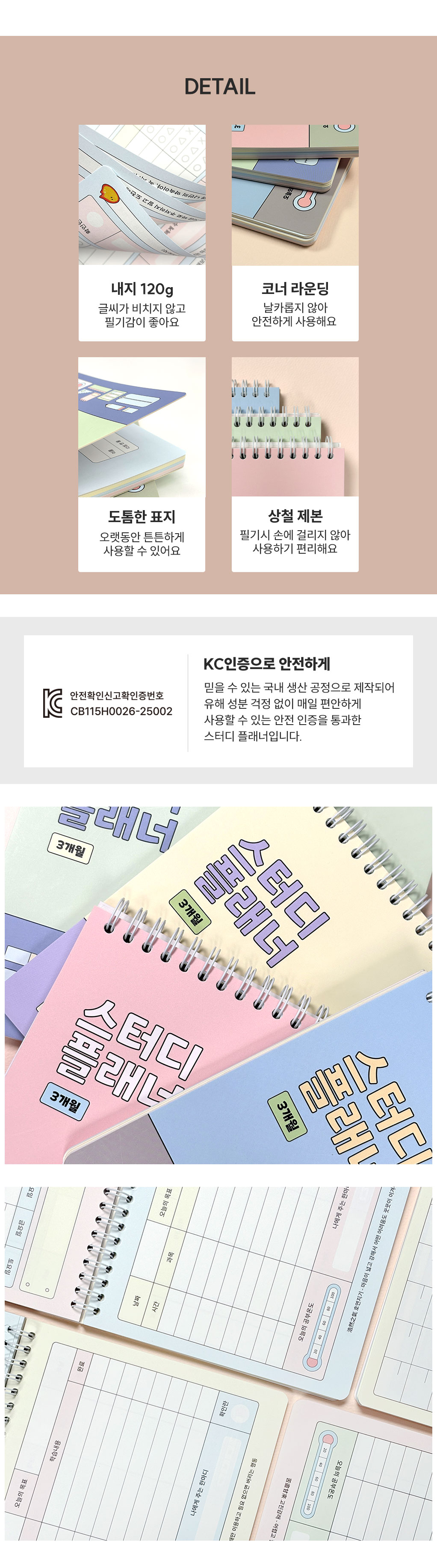초등 공부 온도 스터디 플래너 상세 이미지 8