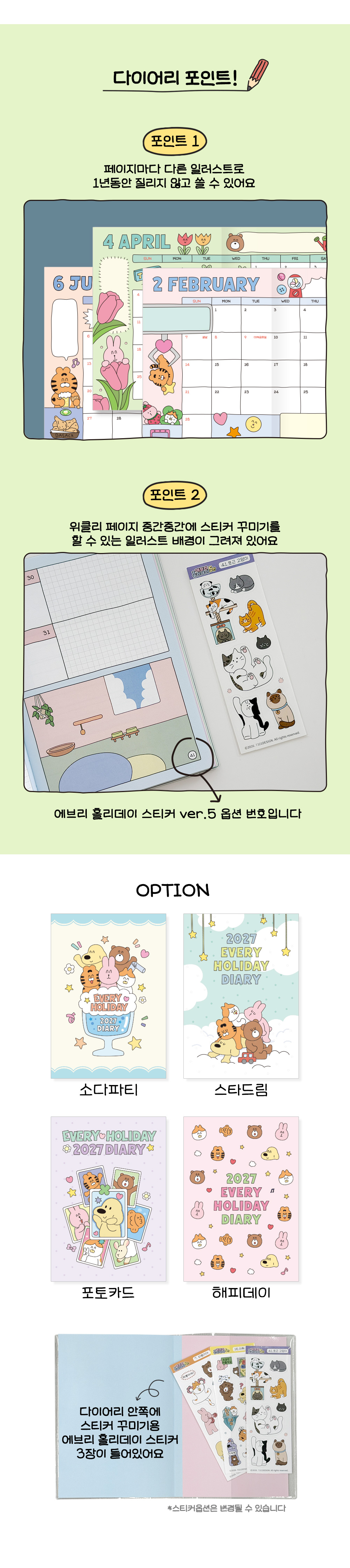 2026 에브리 홀리데이 다이어리 상세 이미지 2