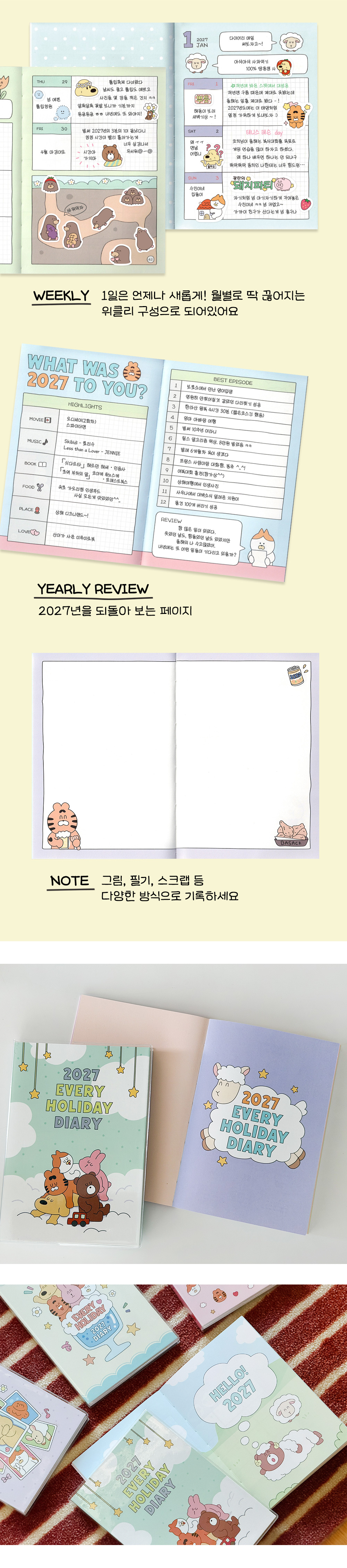 2026 에브리 홀리데이 다이어리 상세 이미지 4