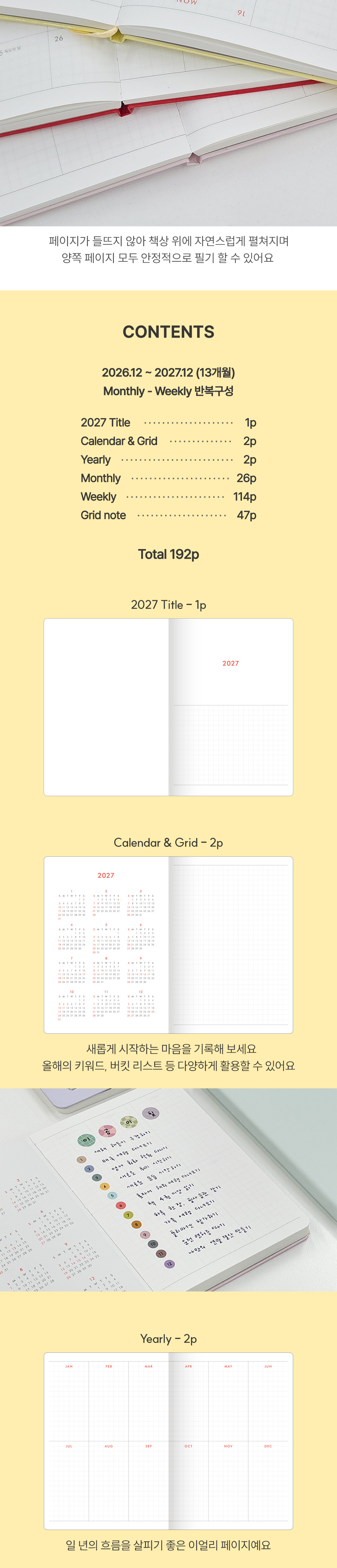 	 [날짜형] 2027 나의 색 나의 하루 다이어리 vol.9 상세 이미지 4