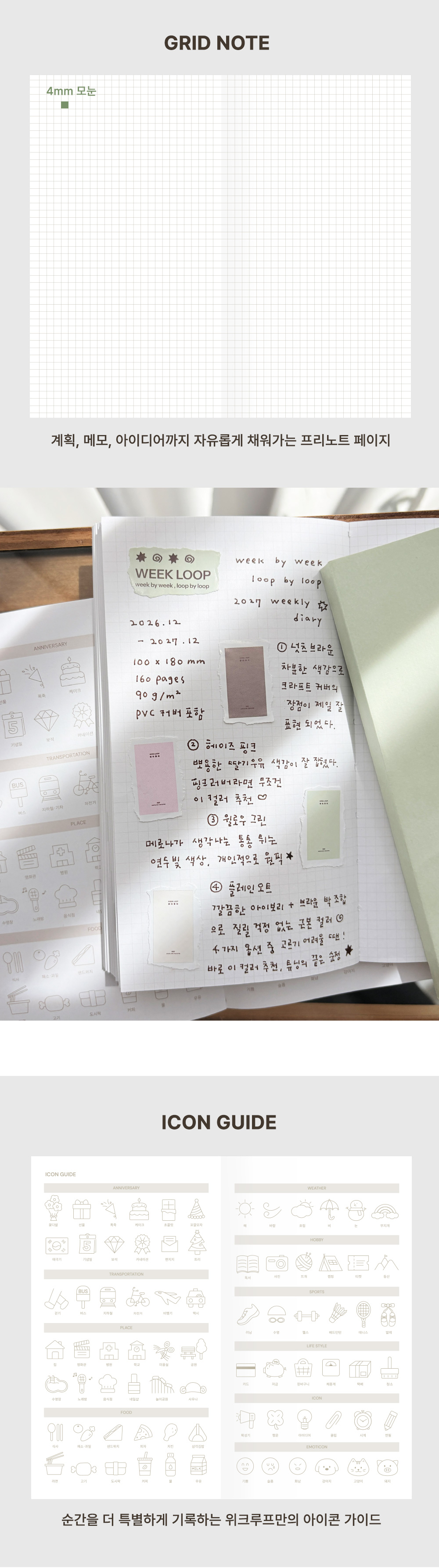 [날짜형] 2027 위크루프 위클리 다이어리 상세 이미지 9
