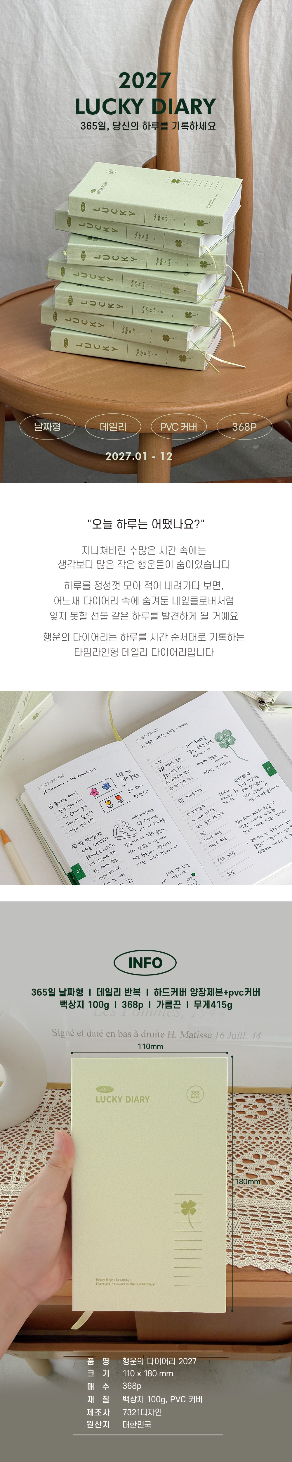 21000_Lucky-Diary-2027_1000_01.jpg