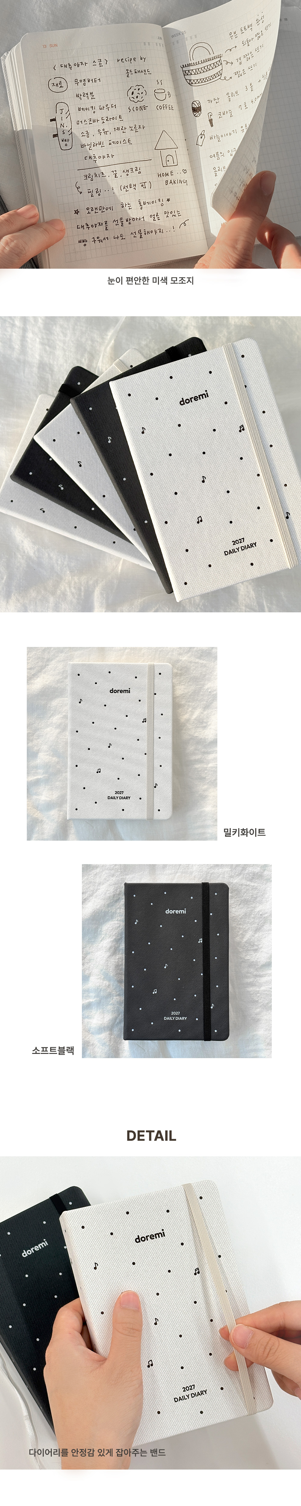 [날짜형] 2027 도레미 데일리 다이어리 상세 이미지 2
