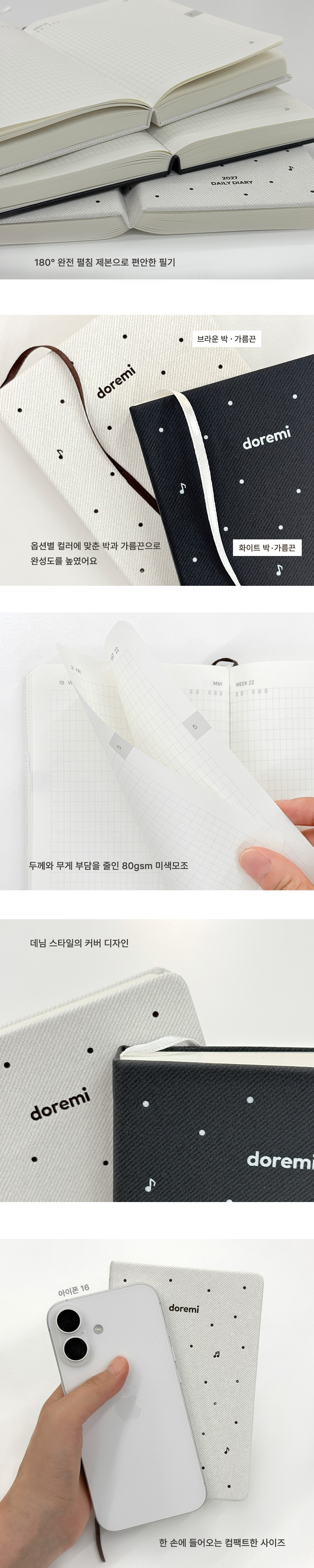 [날짜형] 2027 도레미 데일리 다이어리 상세 이미지 3