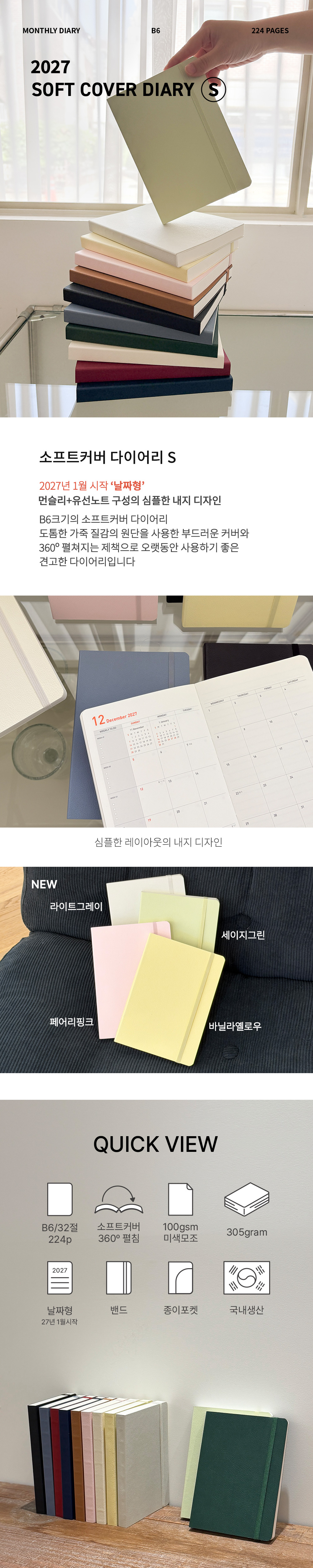[날짜형] 2027 소프트커버 다이어리 S 상세 이미지 1