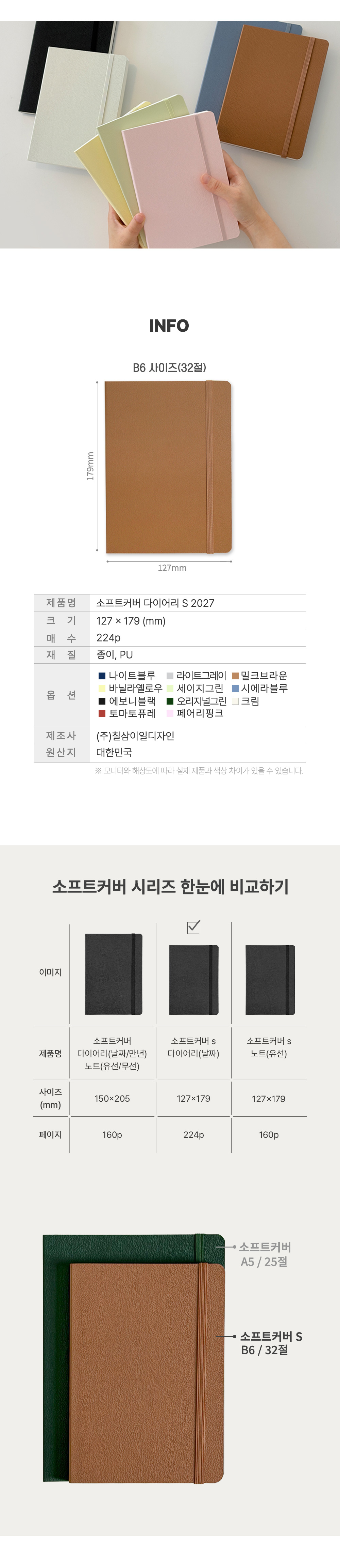 [날짜형] 2027 소프트커버 다이어리 S 상세 이미지 2