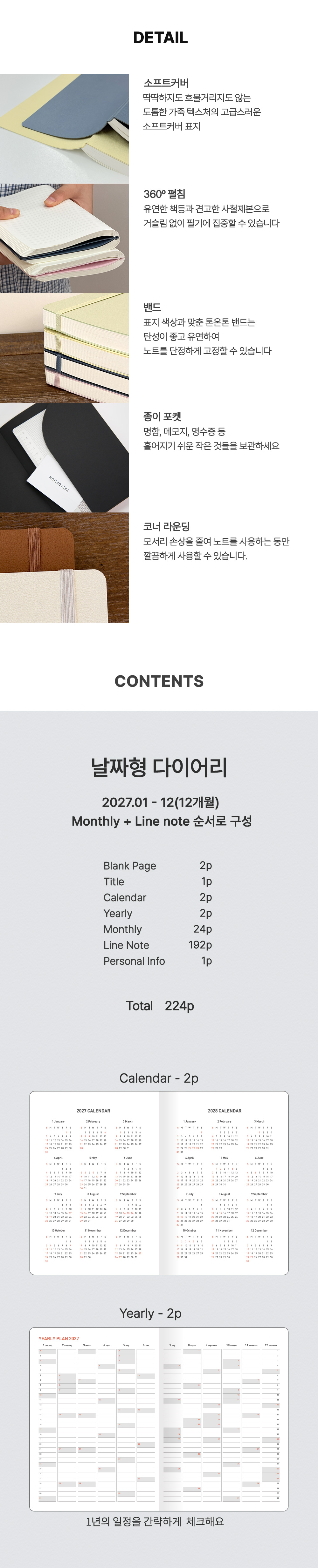 [날짜형] 2027 소프트커버 다이어리 S 상세 이미지 4