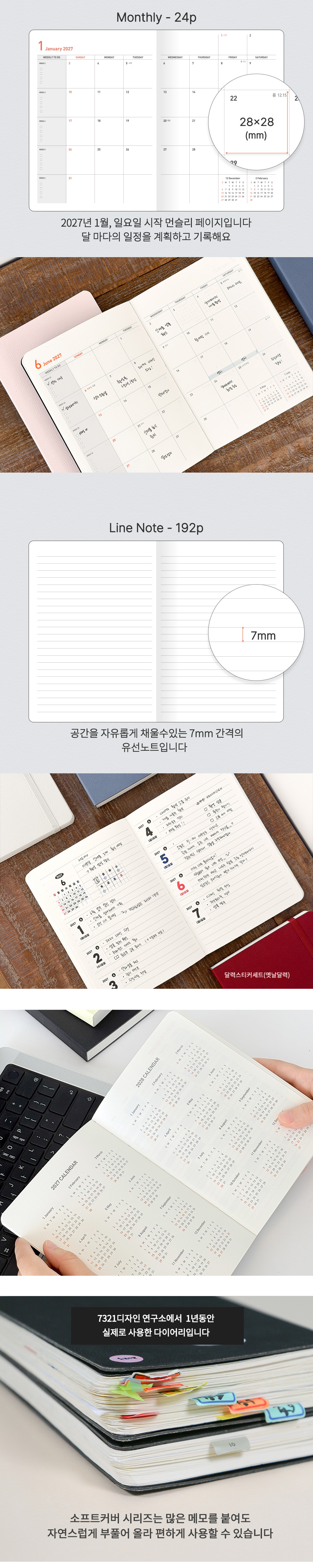 [날짜형] 2027 소프트커버 다이어리 S 상세 이미지 5