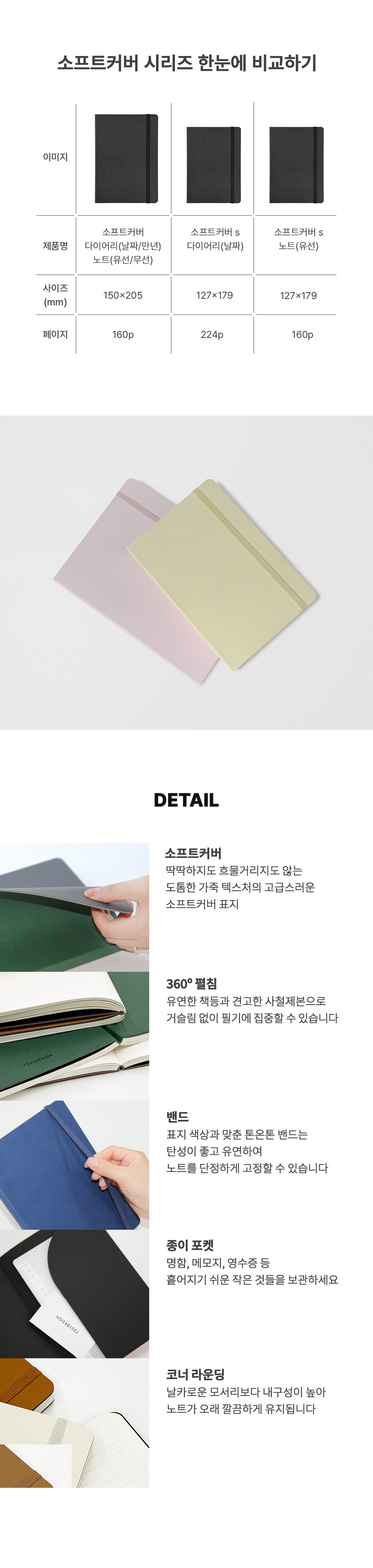 소프트커버 무선노트 상세 이미지 4