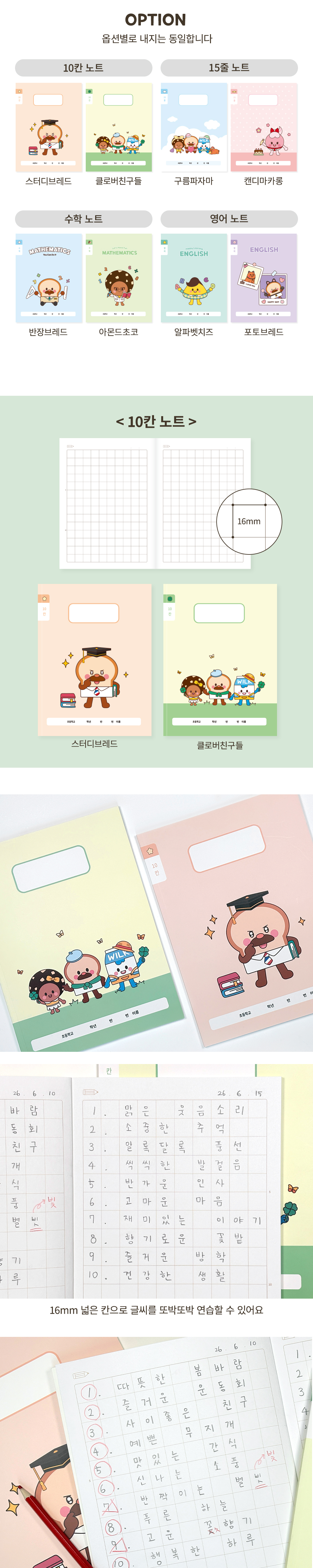 브레드이발소 초등 노트 상세 이미지 3