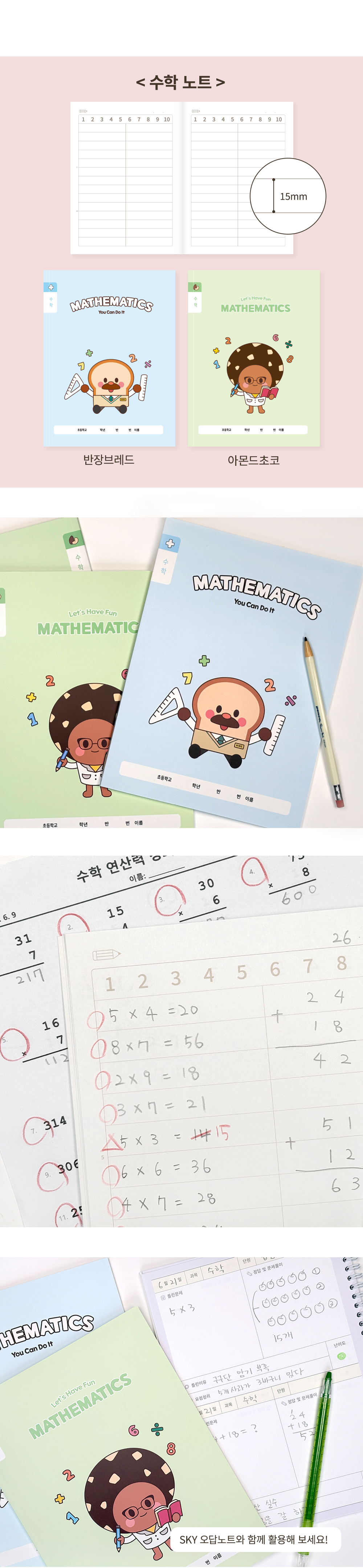 브레드이발소 초등 노트 상세 이미지 5