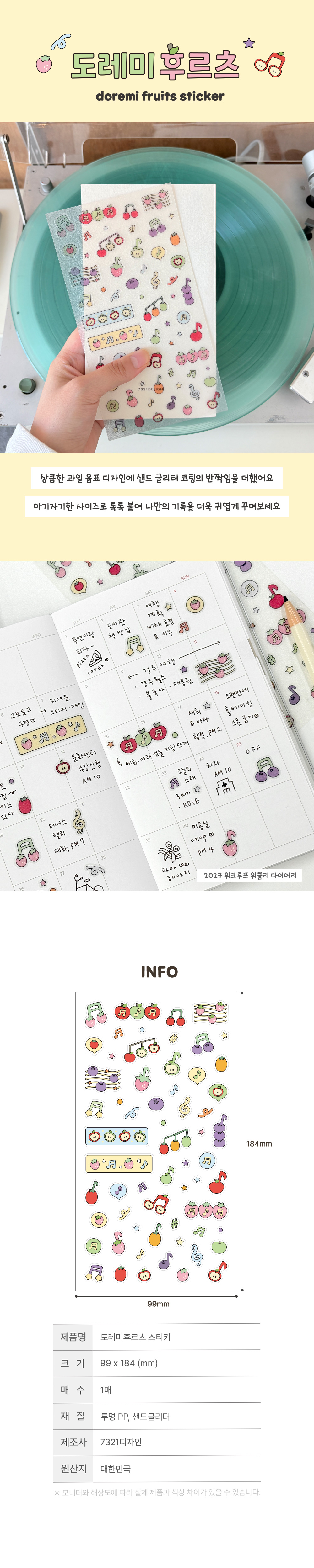 도레미 후르츠 스티커 상세 이미지 1