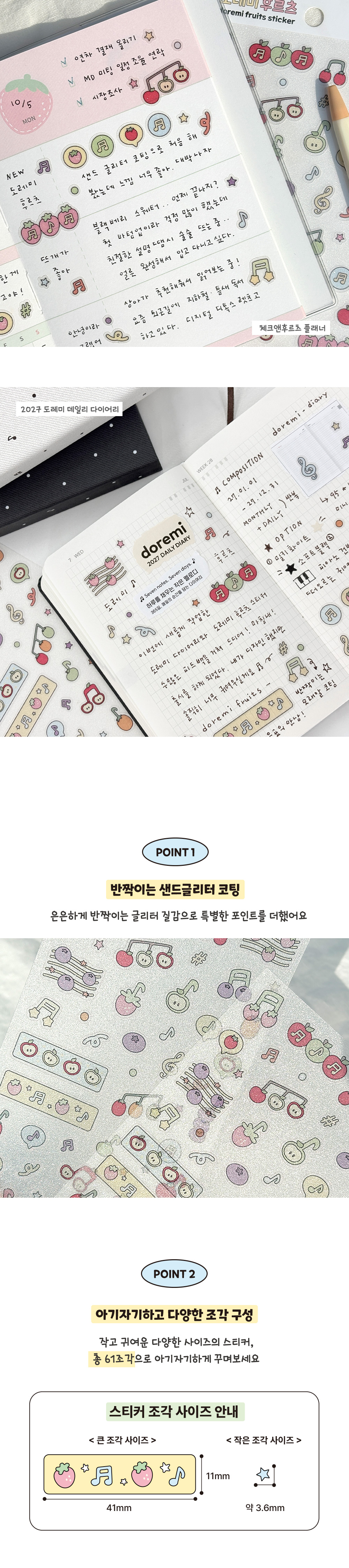 도레미 후르츠 스티커 상세 이미지 2