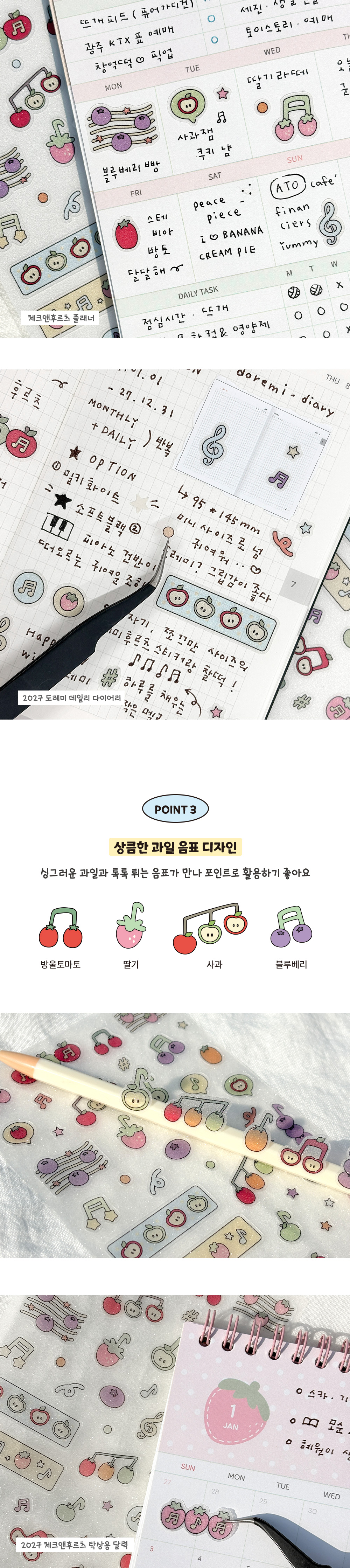 도레미 후르츠 스티커 상세 이미지 3