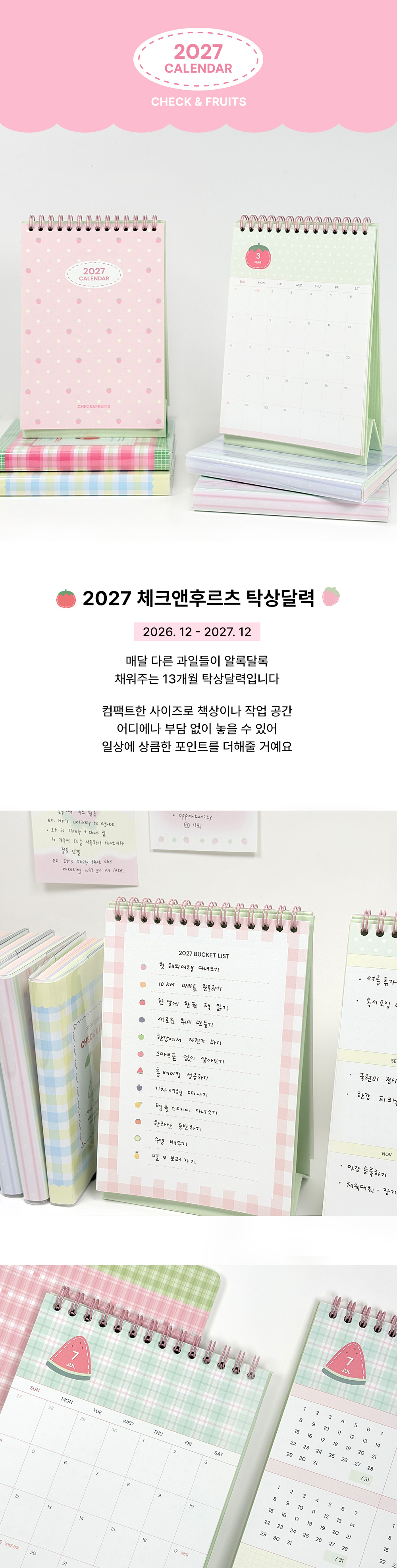 [날짜형] 2027 체크 앤 후르츠 탁상 달력 상세 이미지 1