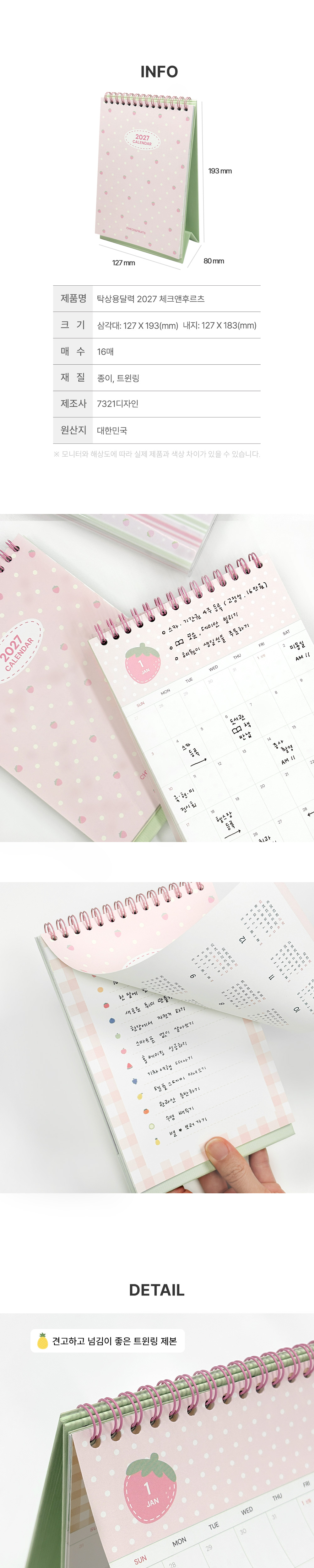 [날짜형] 2027 체크 앤 후르츠 탁상 달력 상세 이미지 2