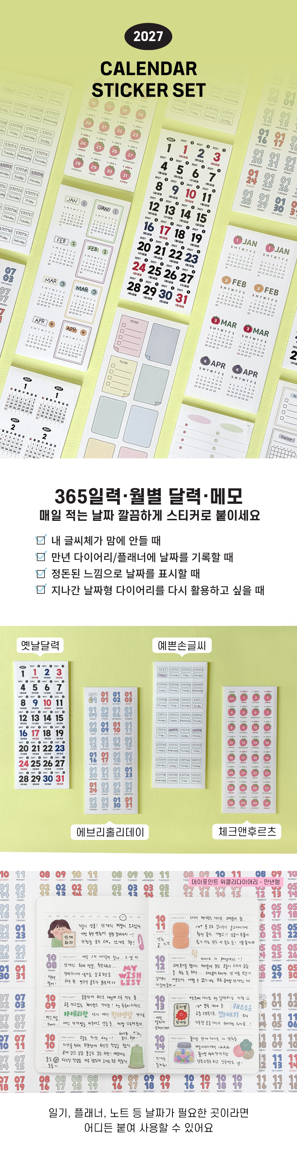 [날짜형] 2027 달력스티커 세트 상세 이미지 1