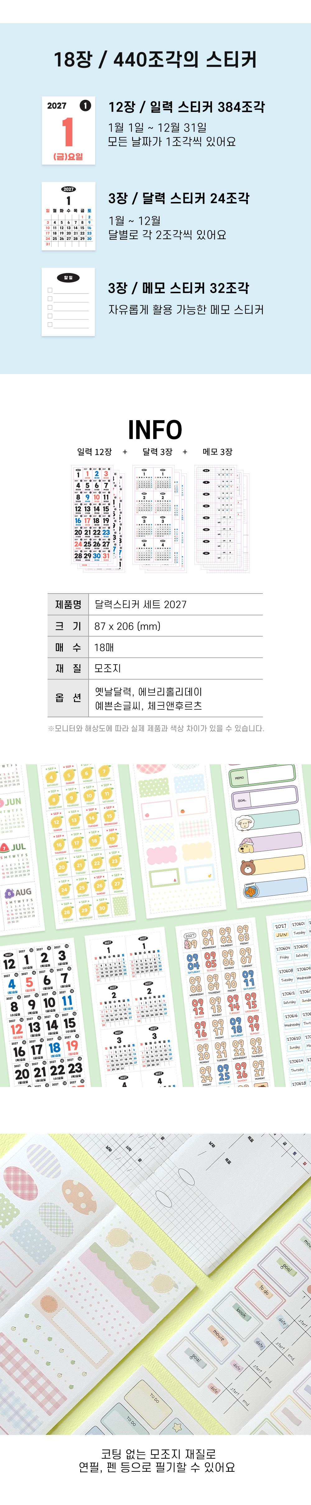 [날짜형] 2027 달력스티커 세트 상세 이미지 2