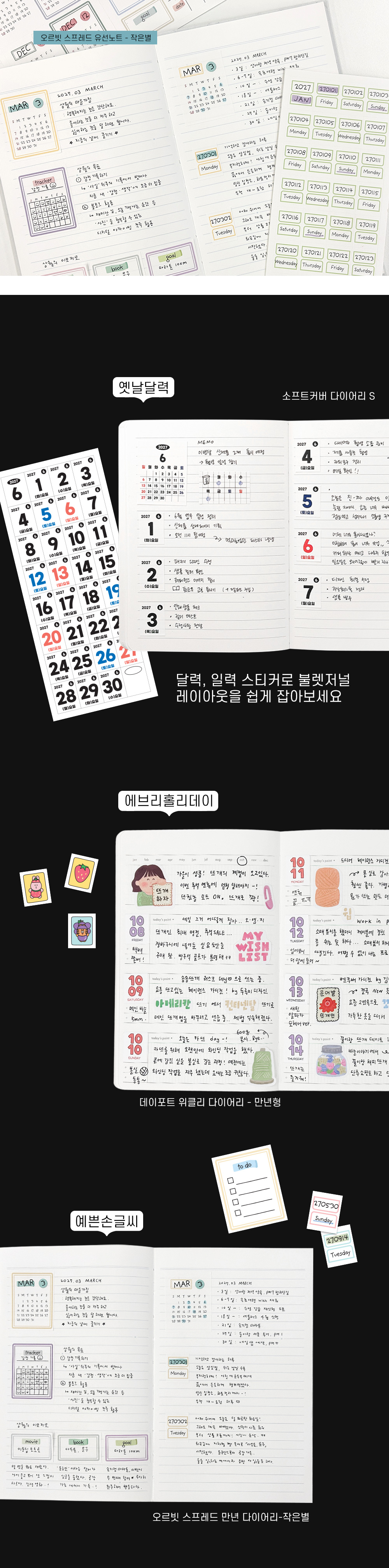 [날짜형] 2027 달력스티커 세트 상세 이미지 5