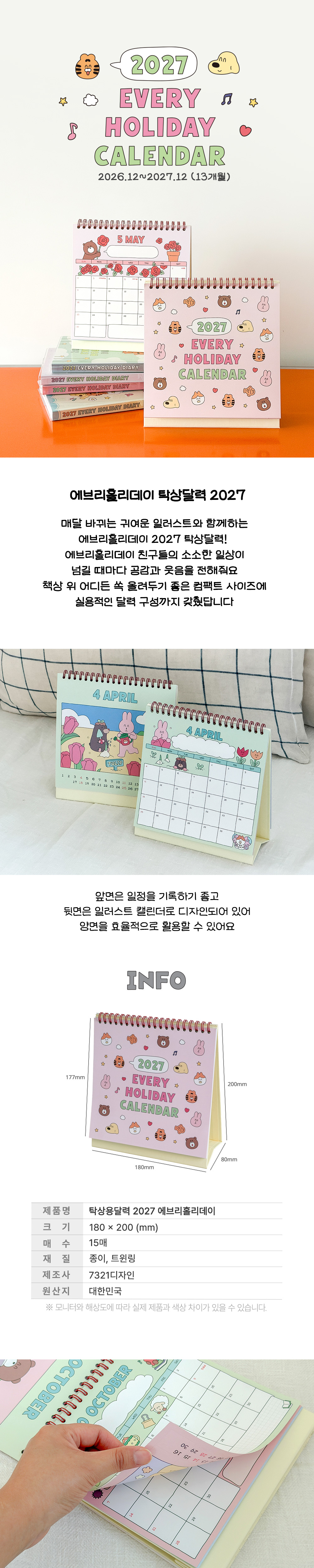 2026 에브리홀리데이 탁상 달력 상세 이미지 1
